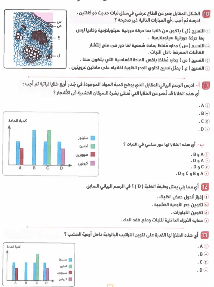 مراجعة احياء تالته ثانوي2 مراجعة احياء تالته ثانوي2